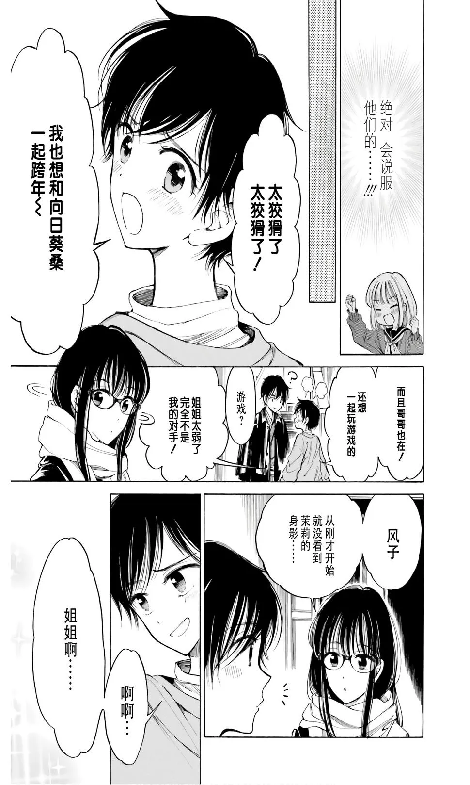 第88话 第8页