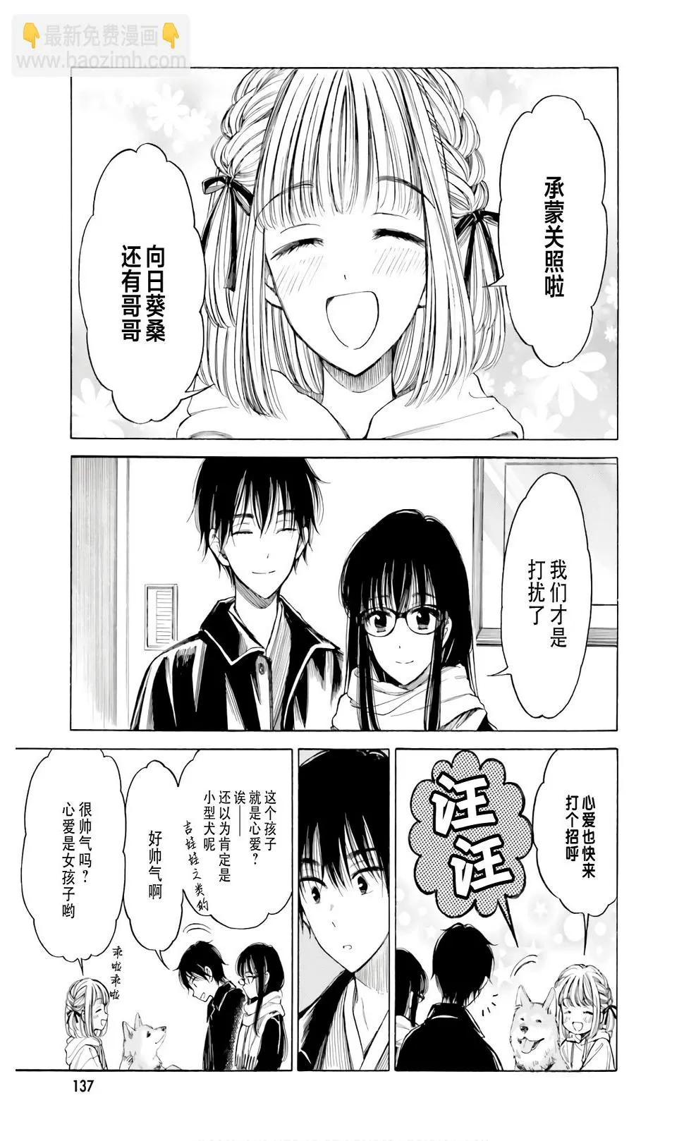 第88话 第9页