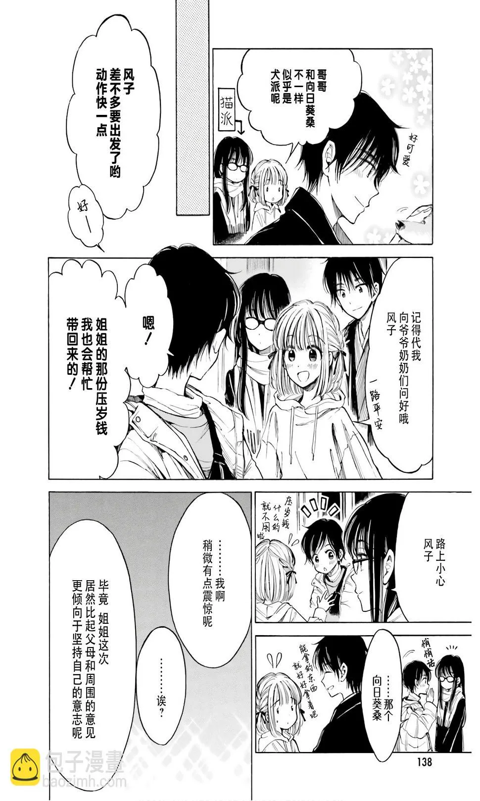 第88话 第10页