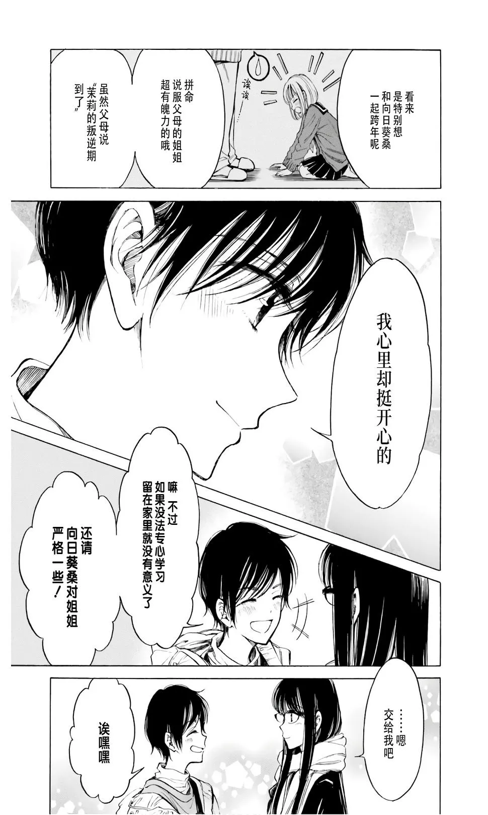 第88话 第11页