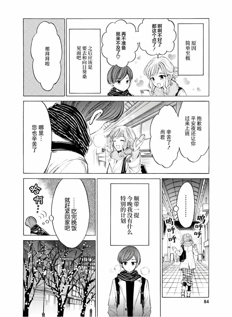 第86话 第3页