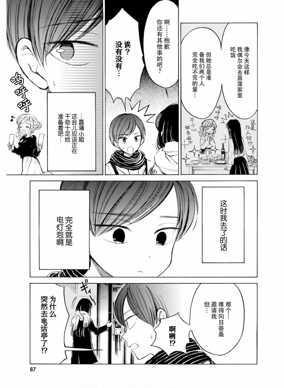 第86话 第6页