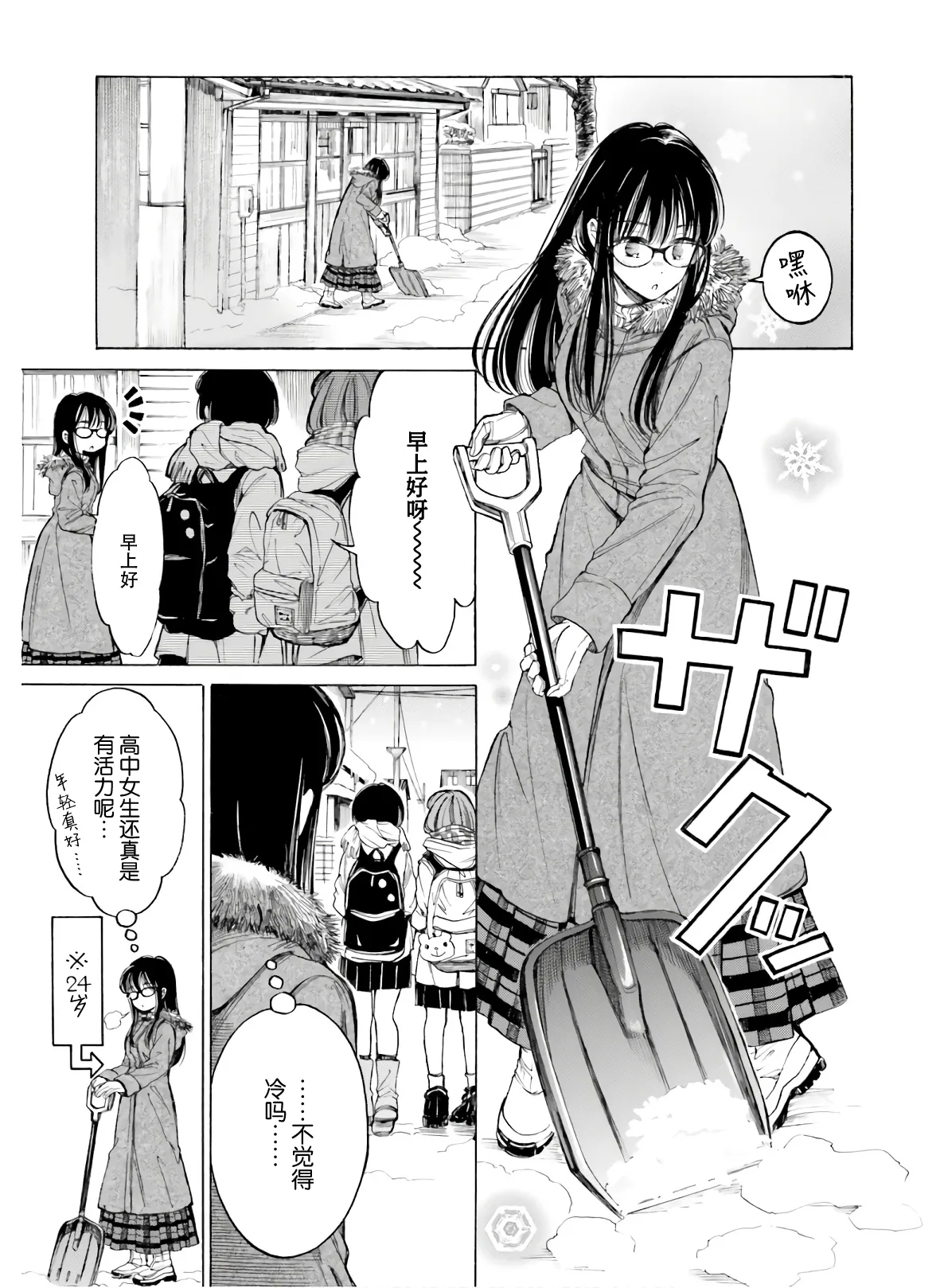 第85话 第2页