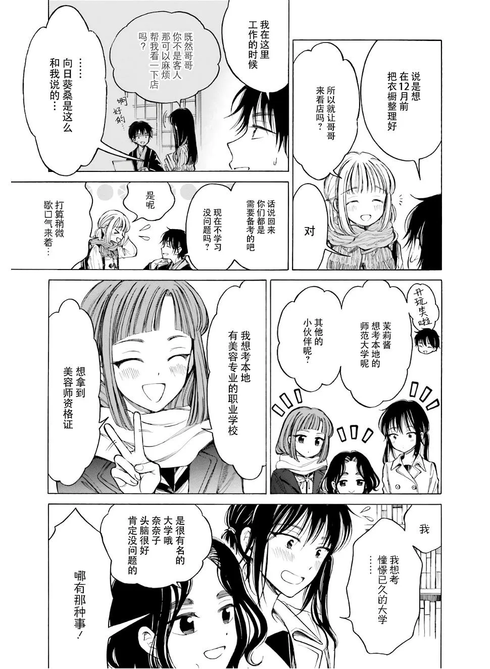 第83话 第2页