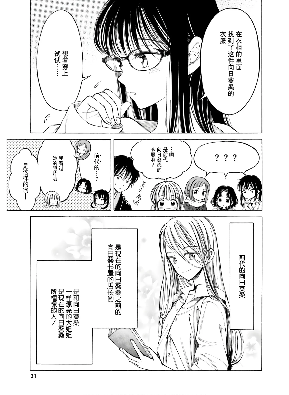 第83话 第6页