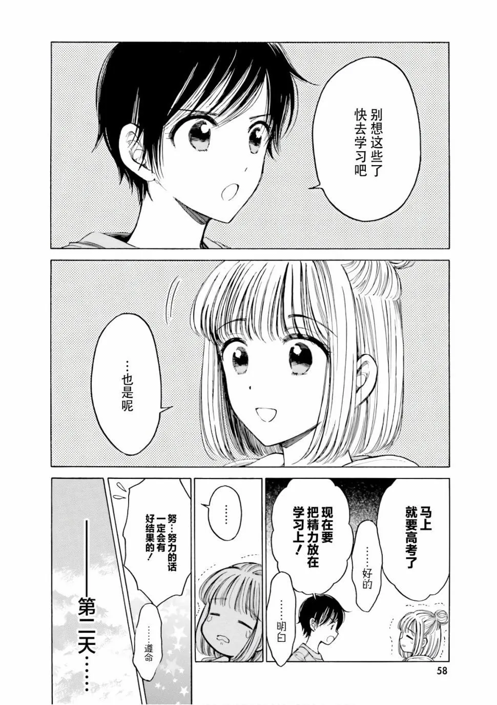 第84话 第6页