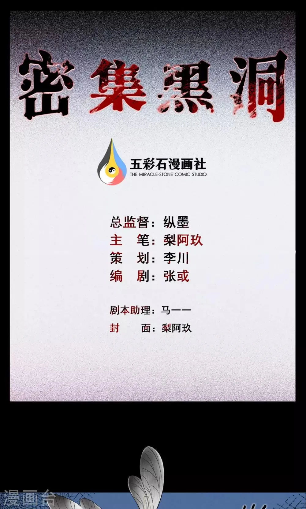 第1话 巢1 第1页