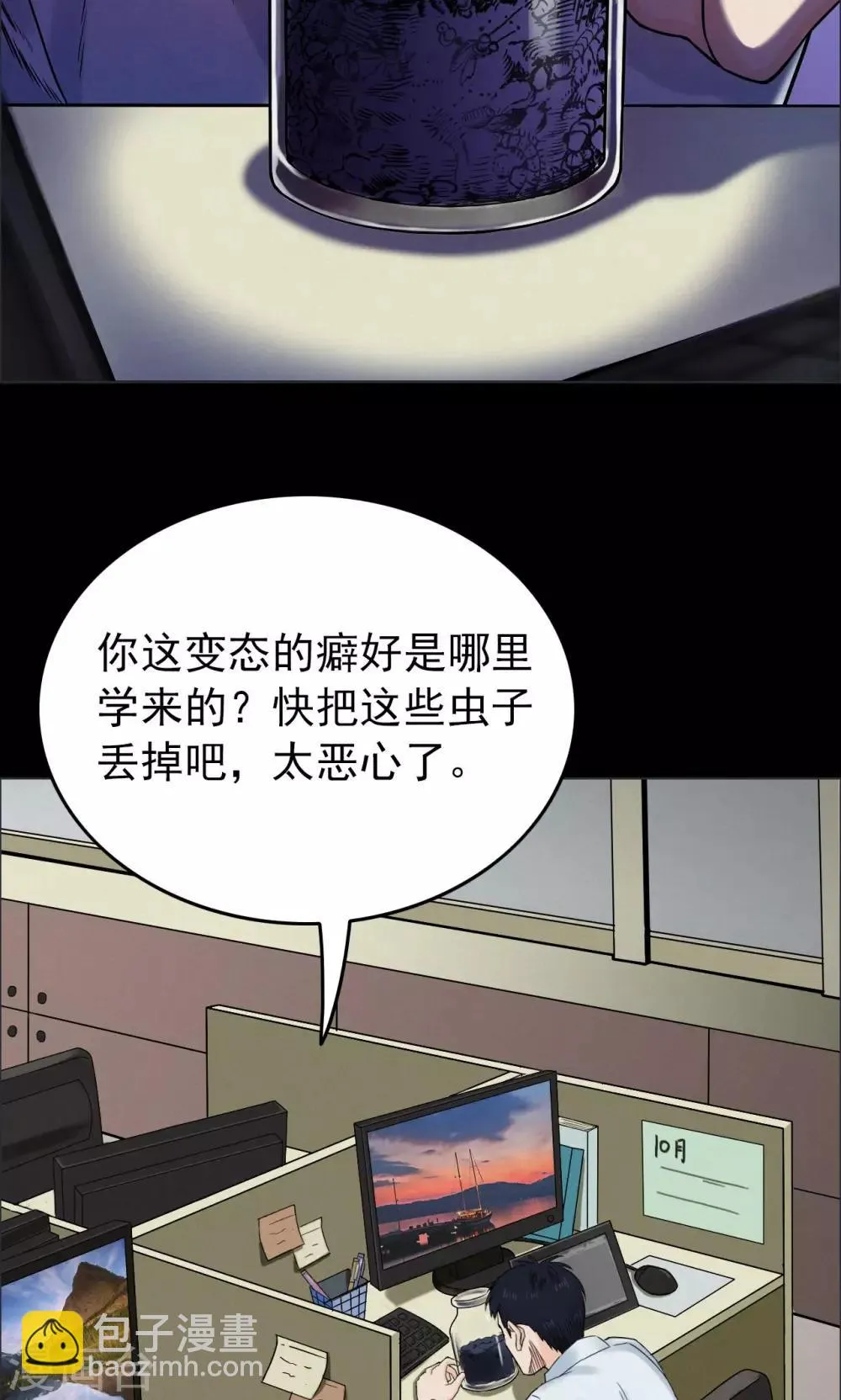 第1话 巢1 第10页