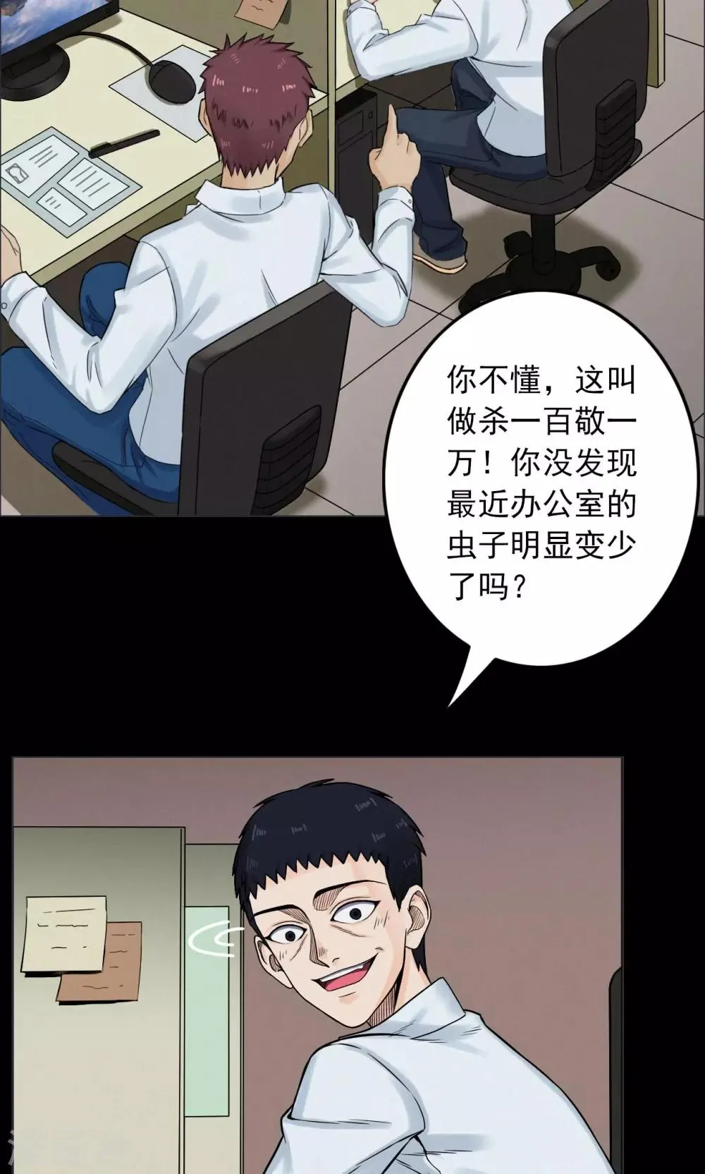 第1话 巢1 第11页