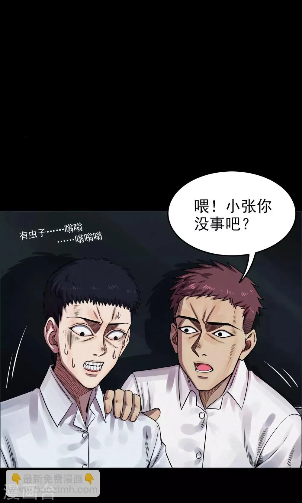 第1话 巢1 第20页