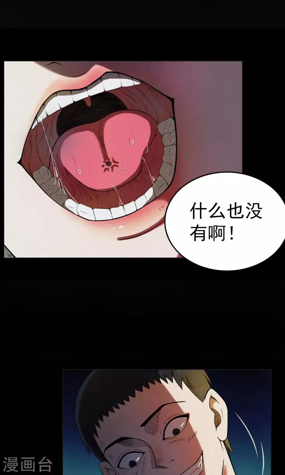 第3话 巢3 第6页