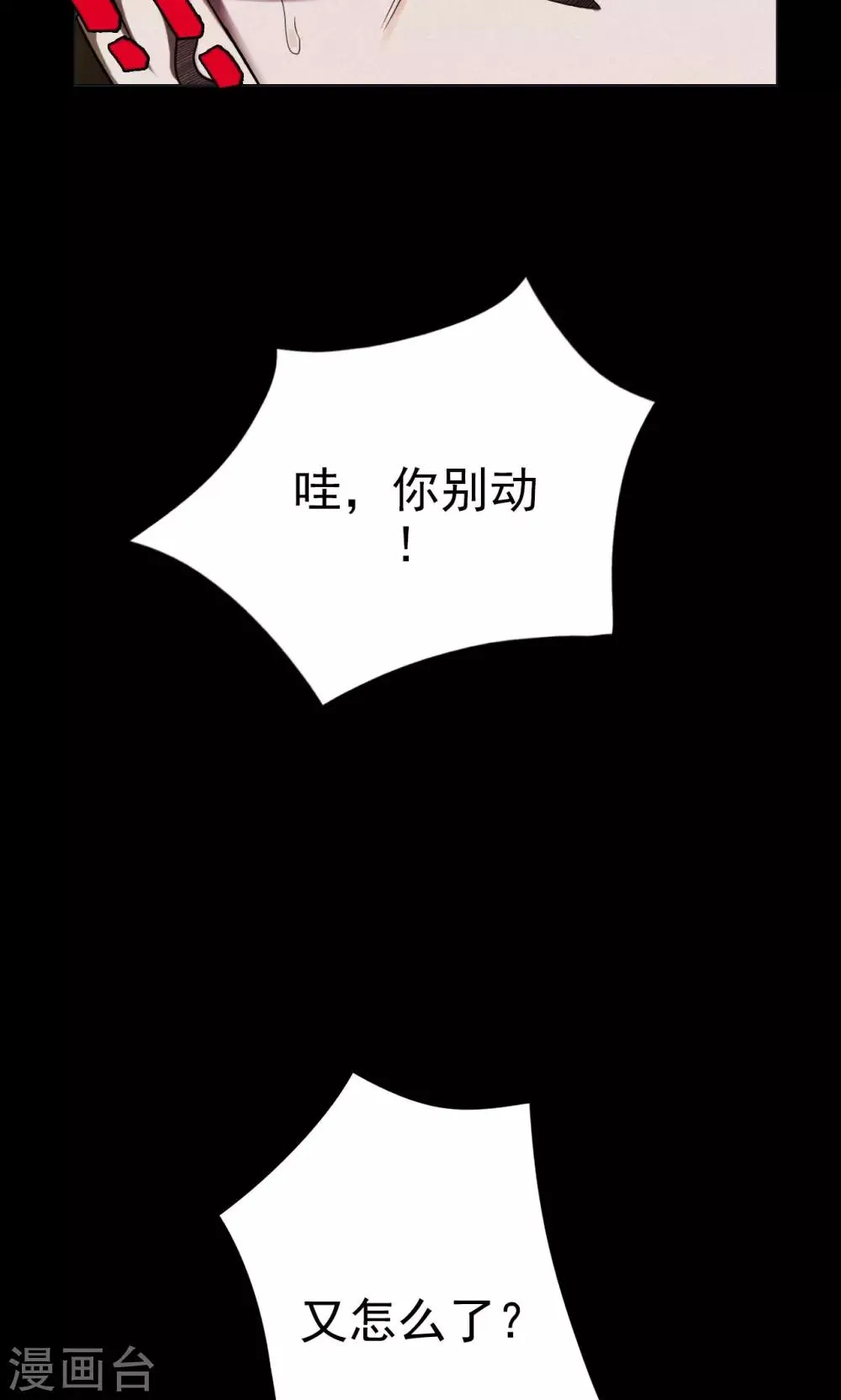 第3话 巢3 第9页