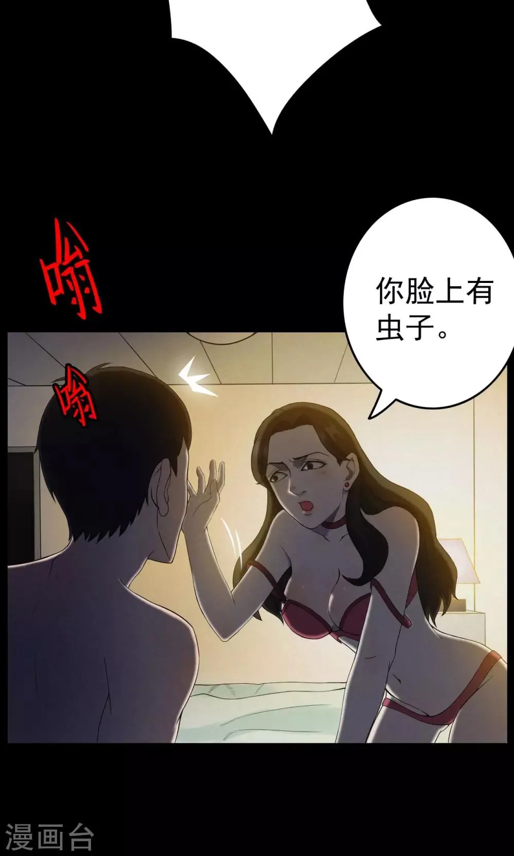 第3话 巢3 第10页