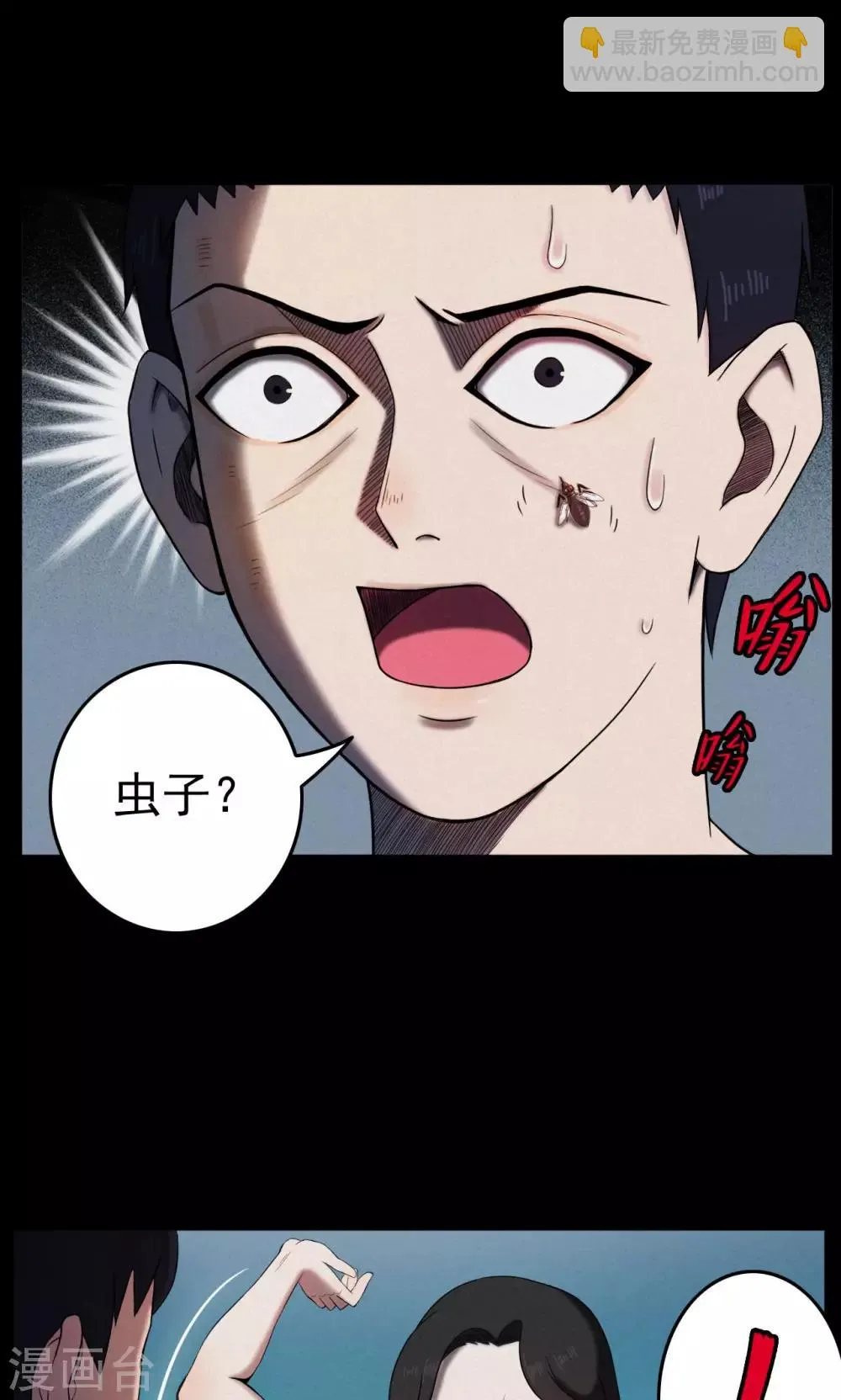 第3话 巢3 第11页