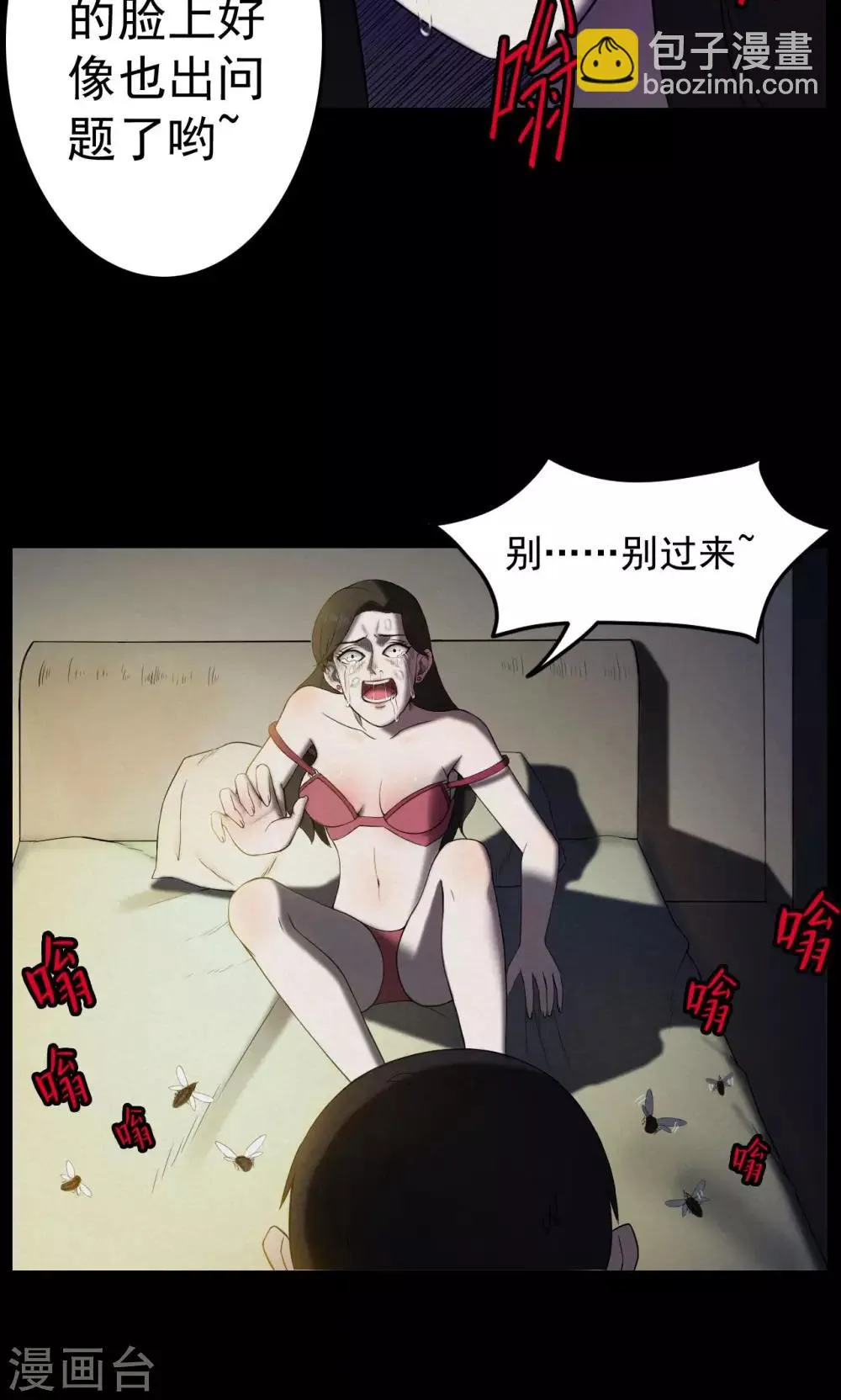 第3话 巢3 第16页