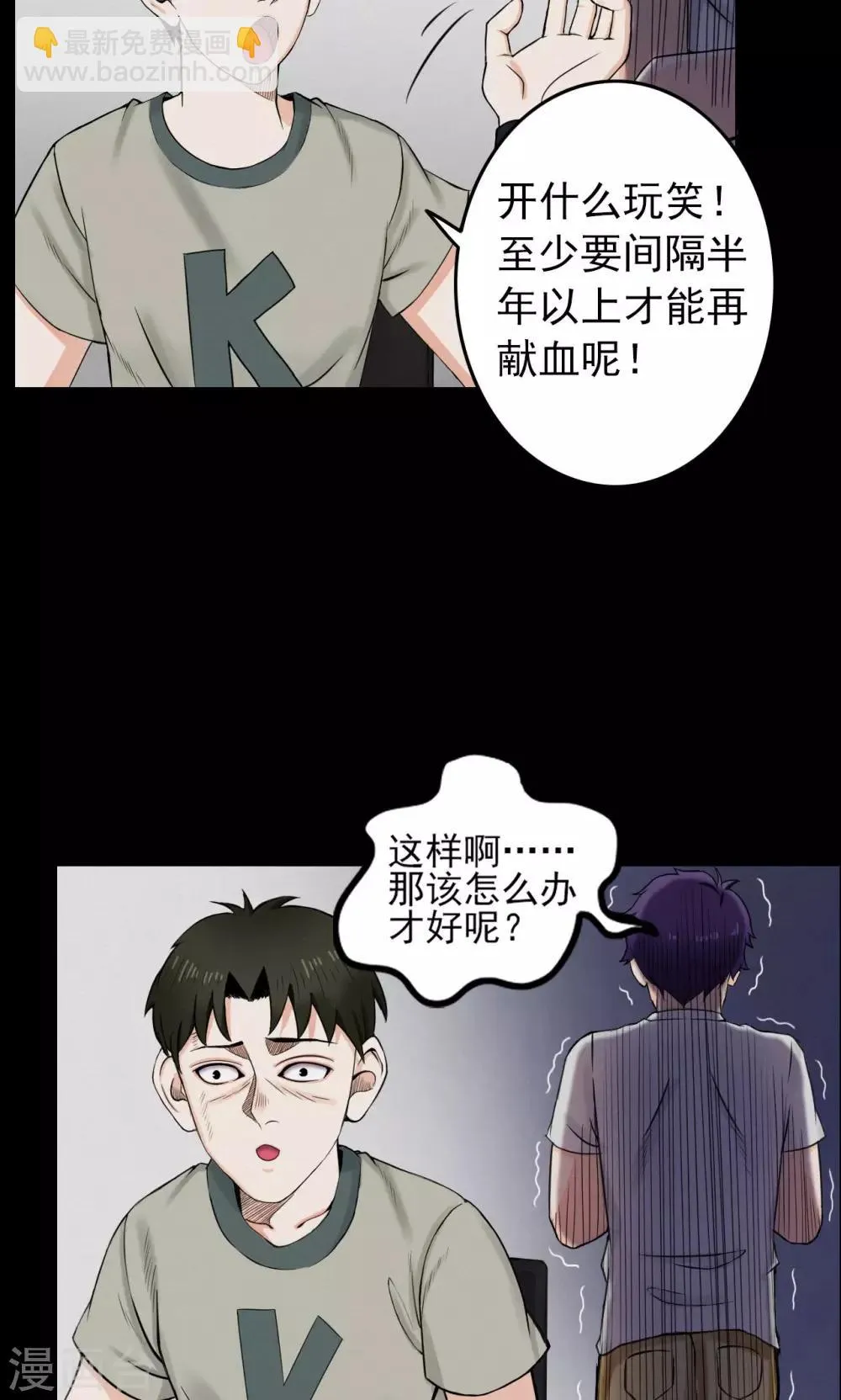 第4话 血1 第17页