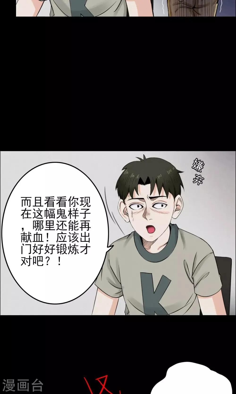 第4话 血1 第18页