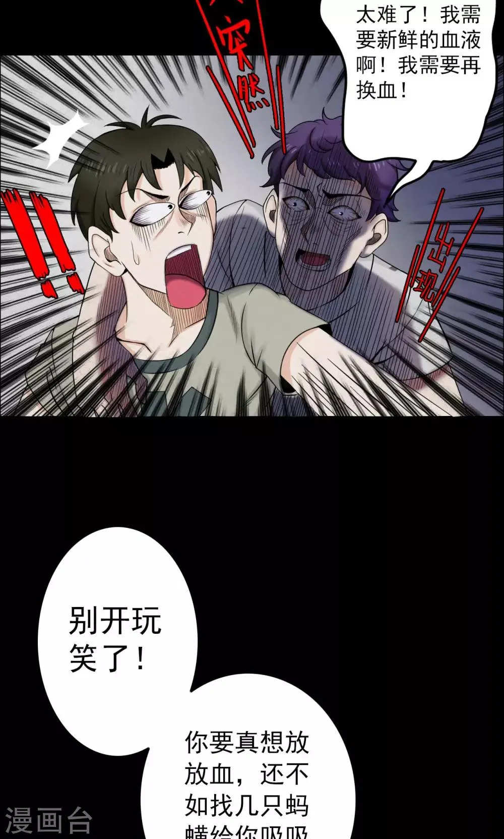 第4话 血1 第19页