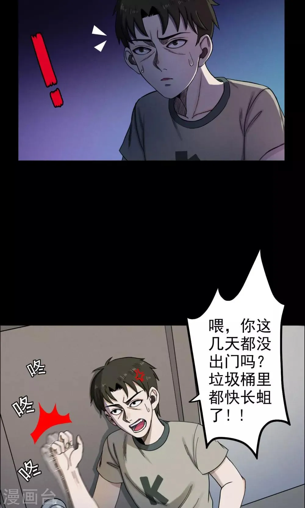 第5话 血2 第4页