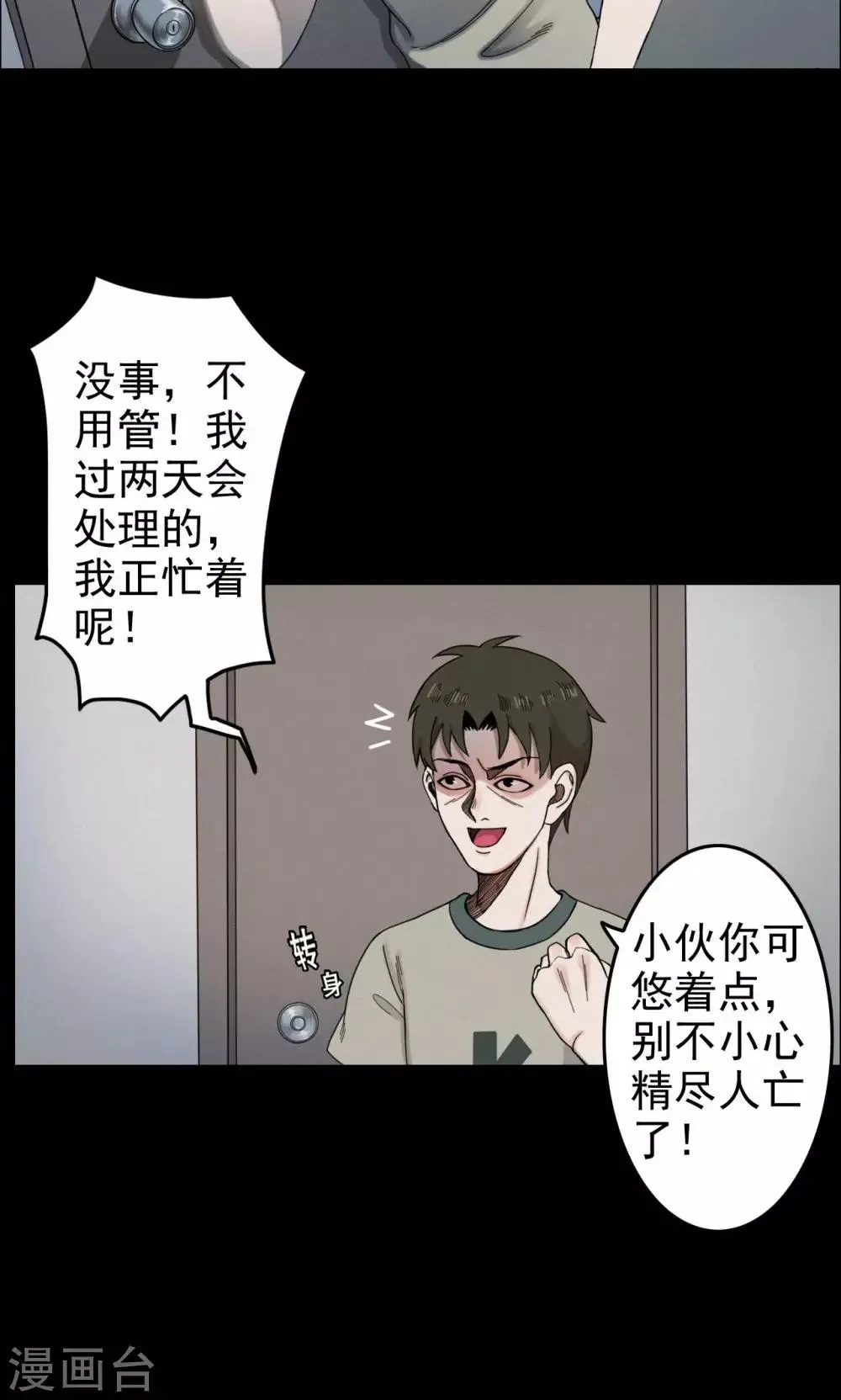 第5话 血2 第5页