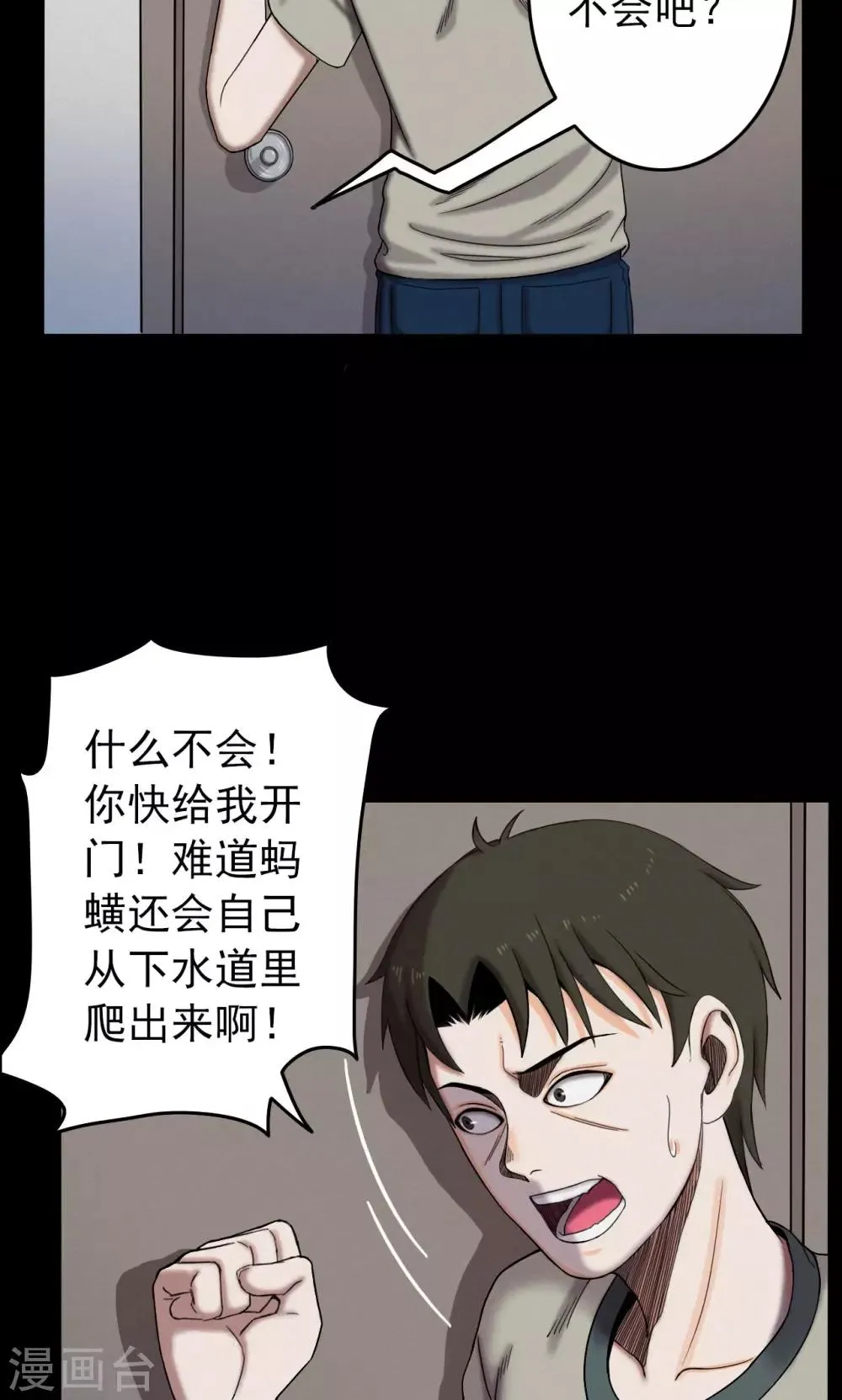 第5话 血2 第13页