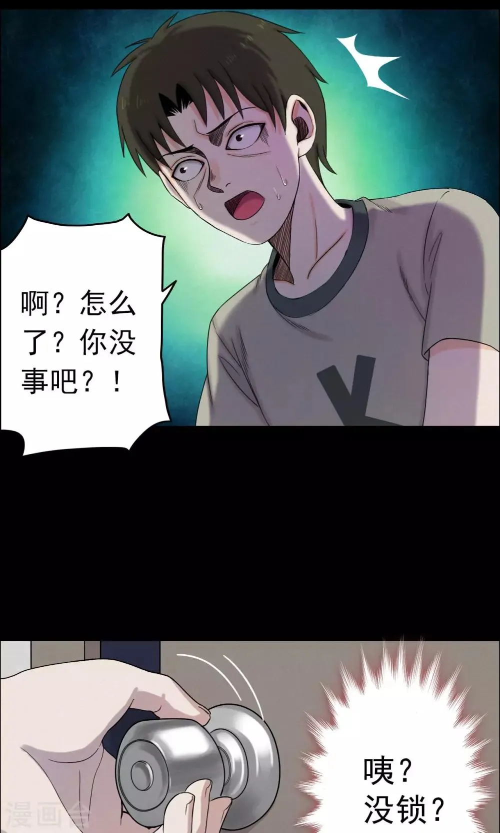 第5话 血2 第16页