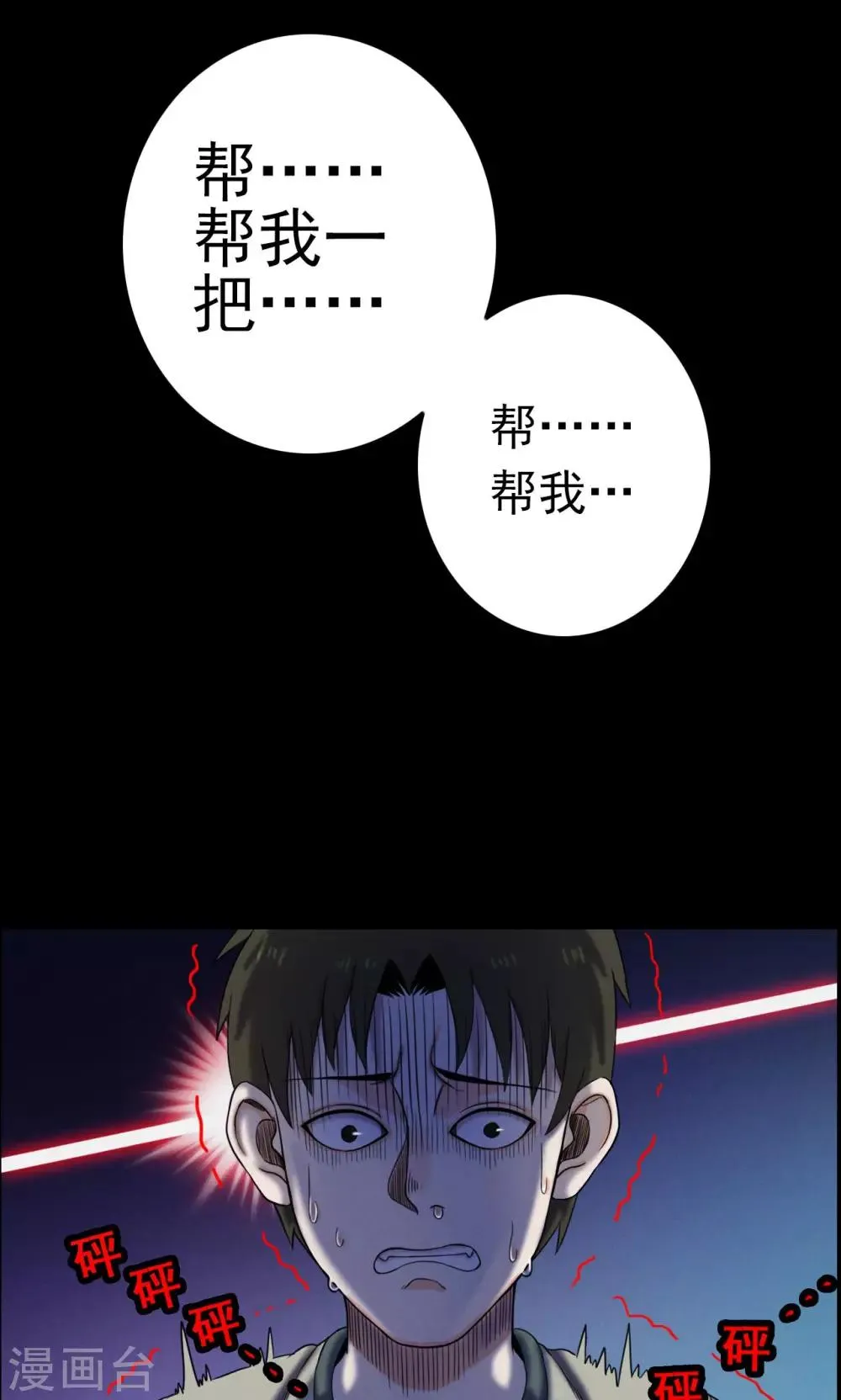 第5话 血2 第21页