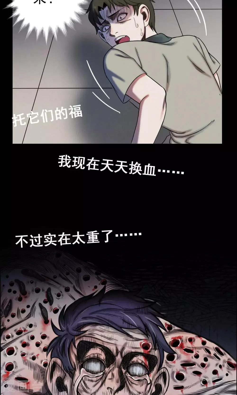 第5话 血2 第26页