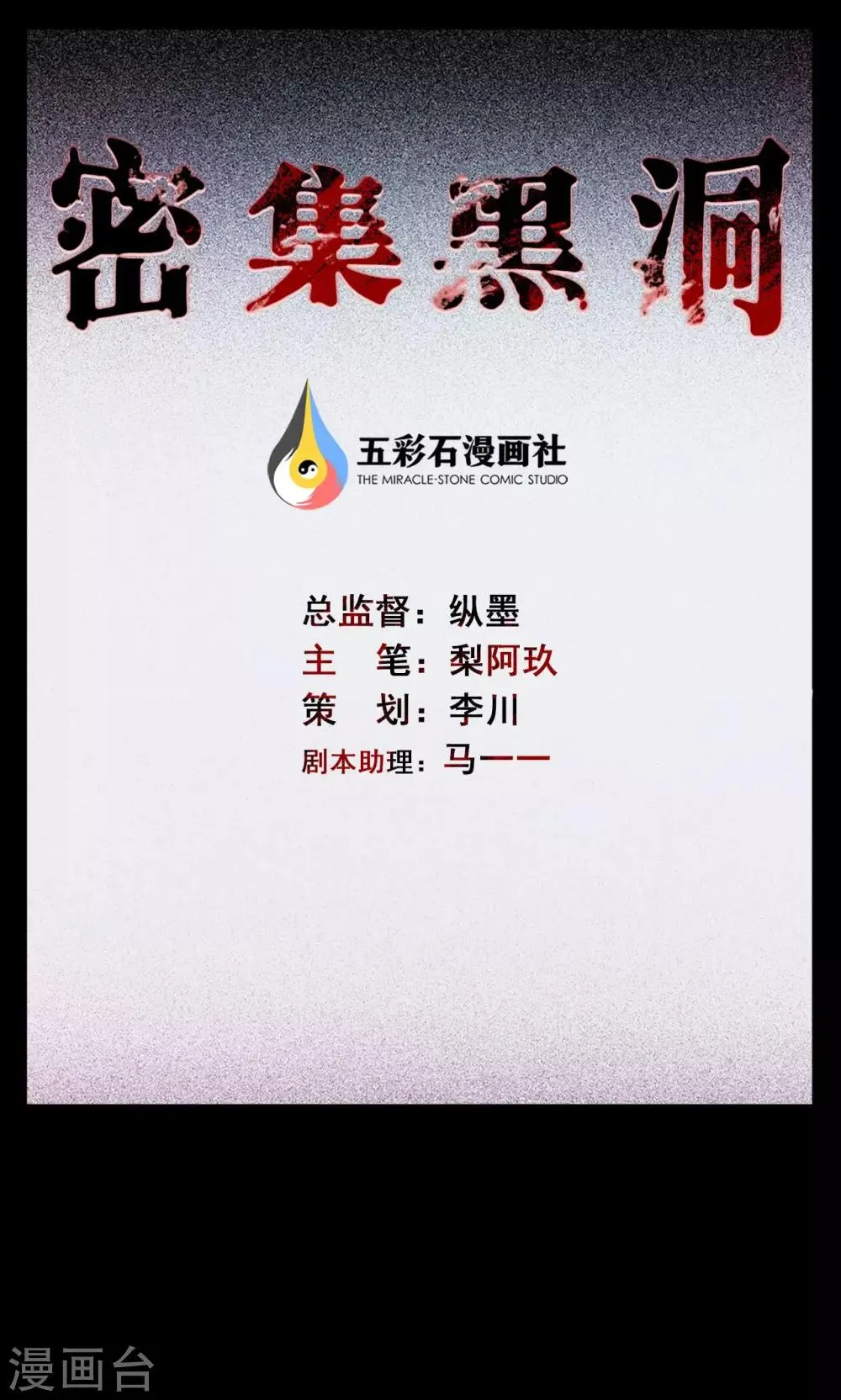 第6话 渡劫1 第1页