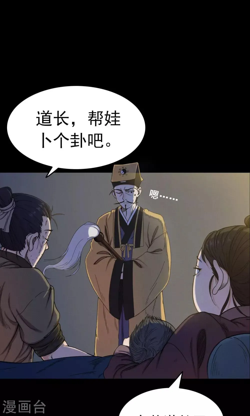 第6话 渡劫1 第4页
