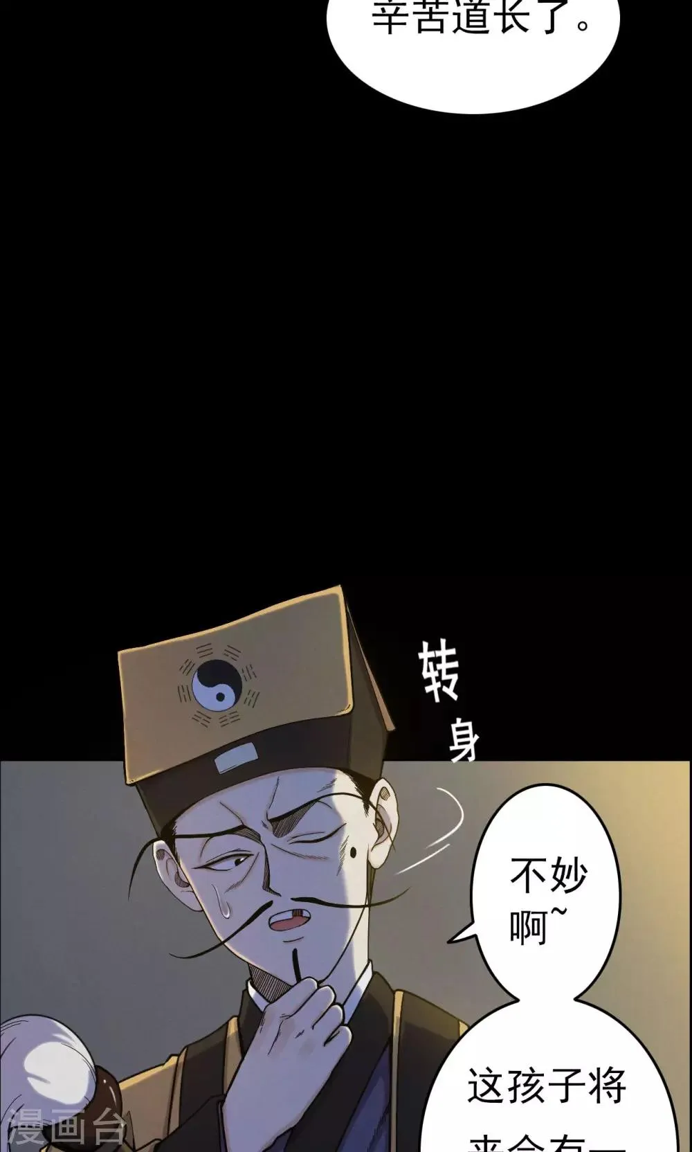 第6话 渡劫1 第5页