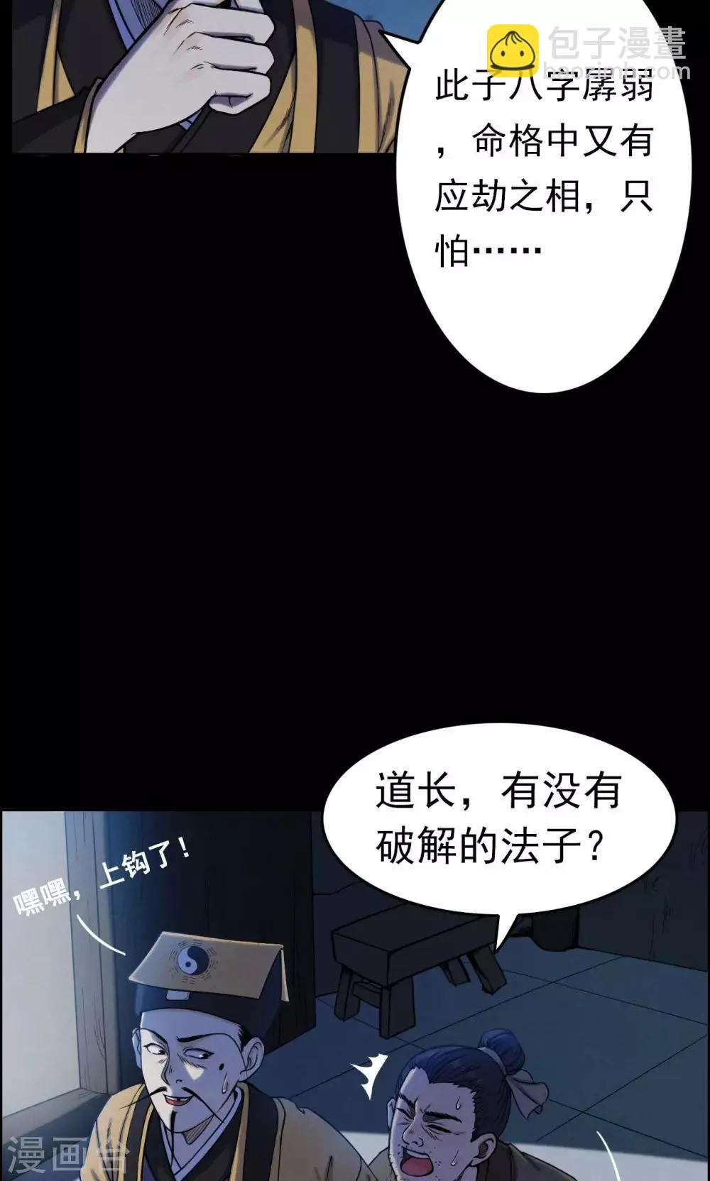 第6话 渡劫1 第8页