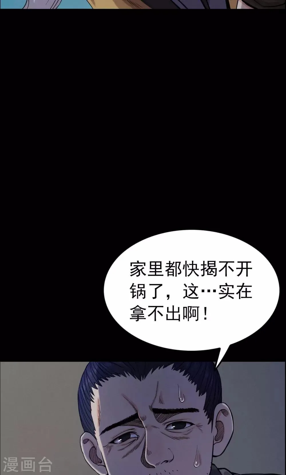 第6话 渡劫1 第11页