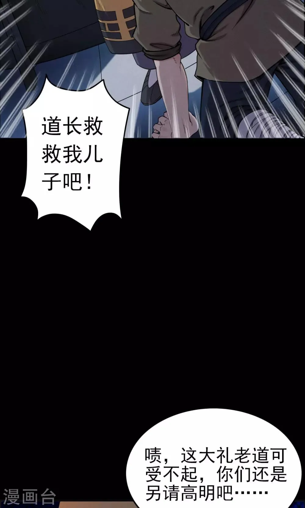 第6话 渡劫1 第14页