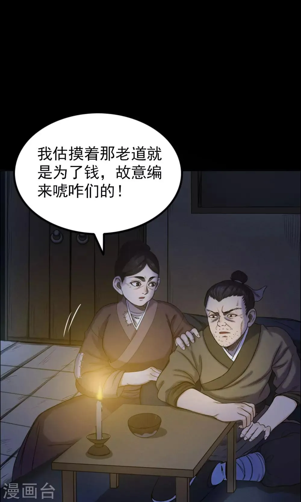 第6话 渡劫1 第18页