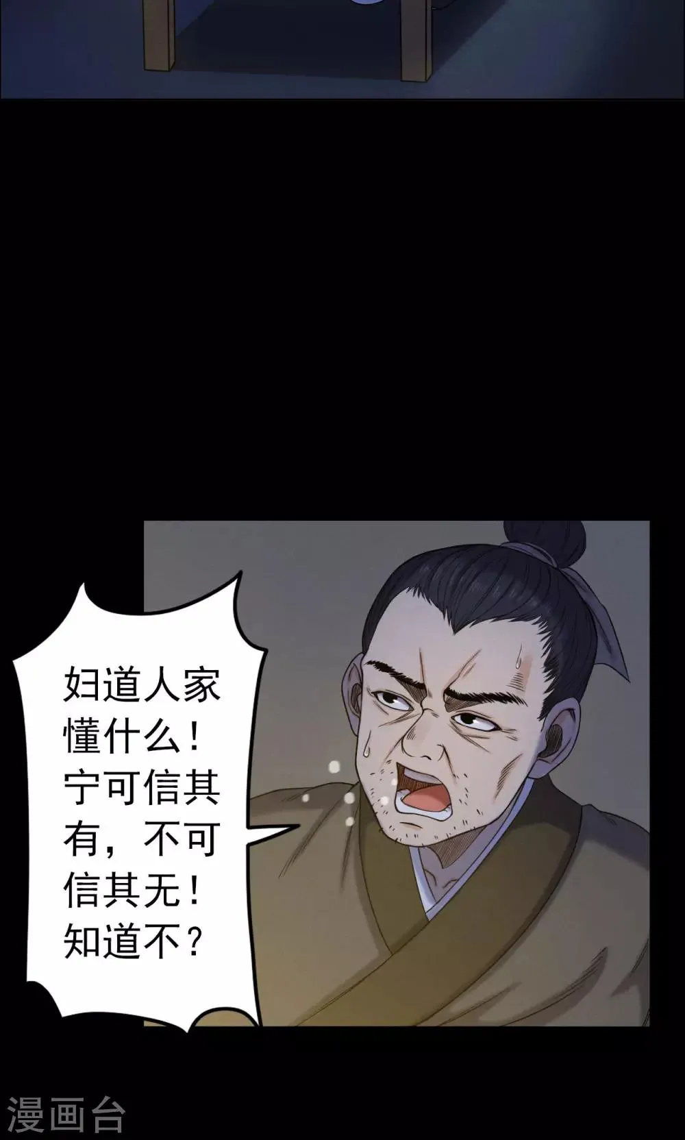 第6话 渡劫1 第19页