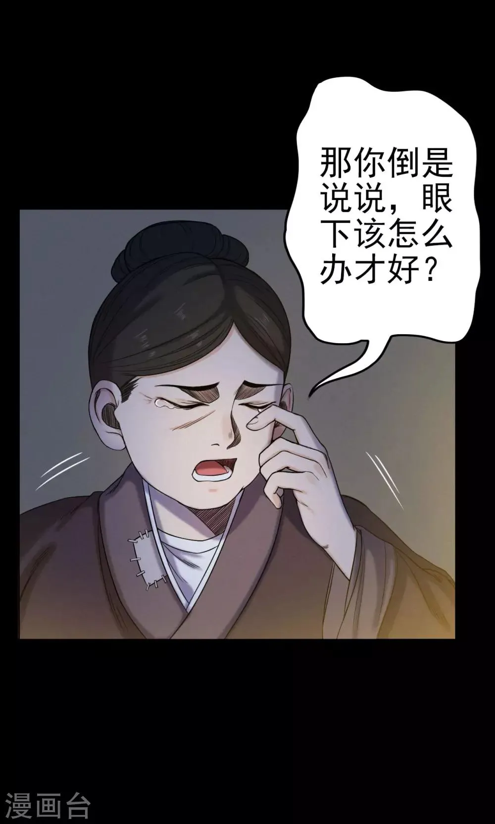 第6话 渡劫1 第20页