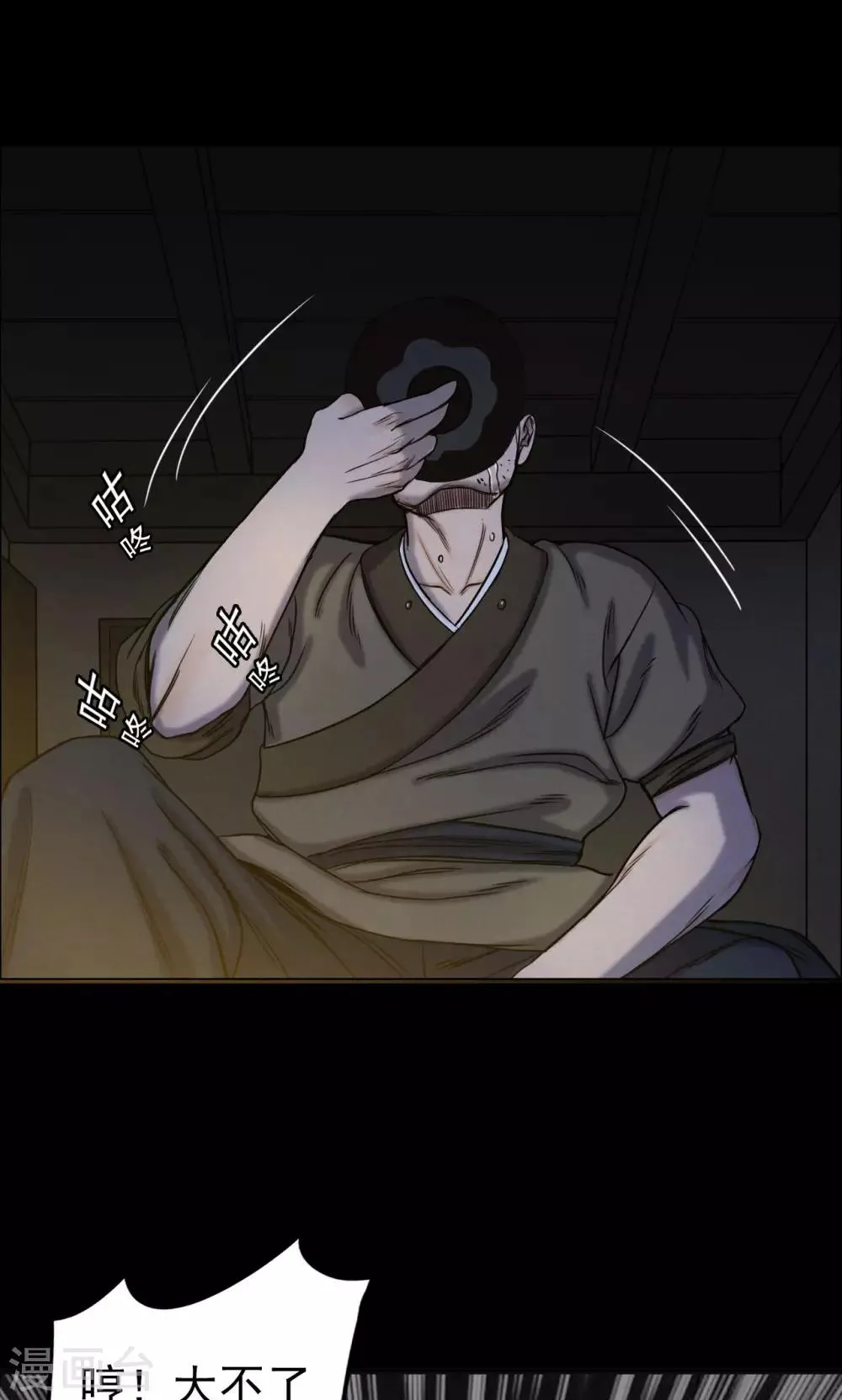 第6话 渡劫1 第21页