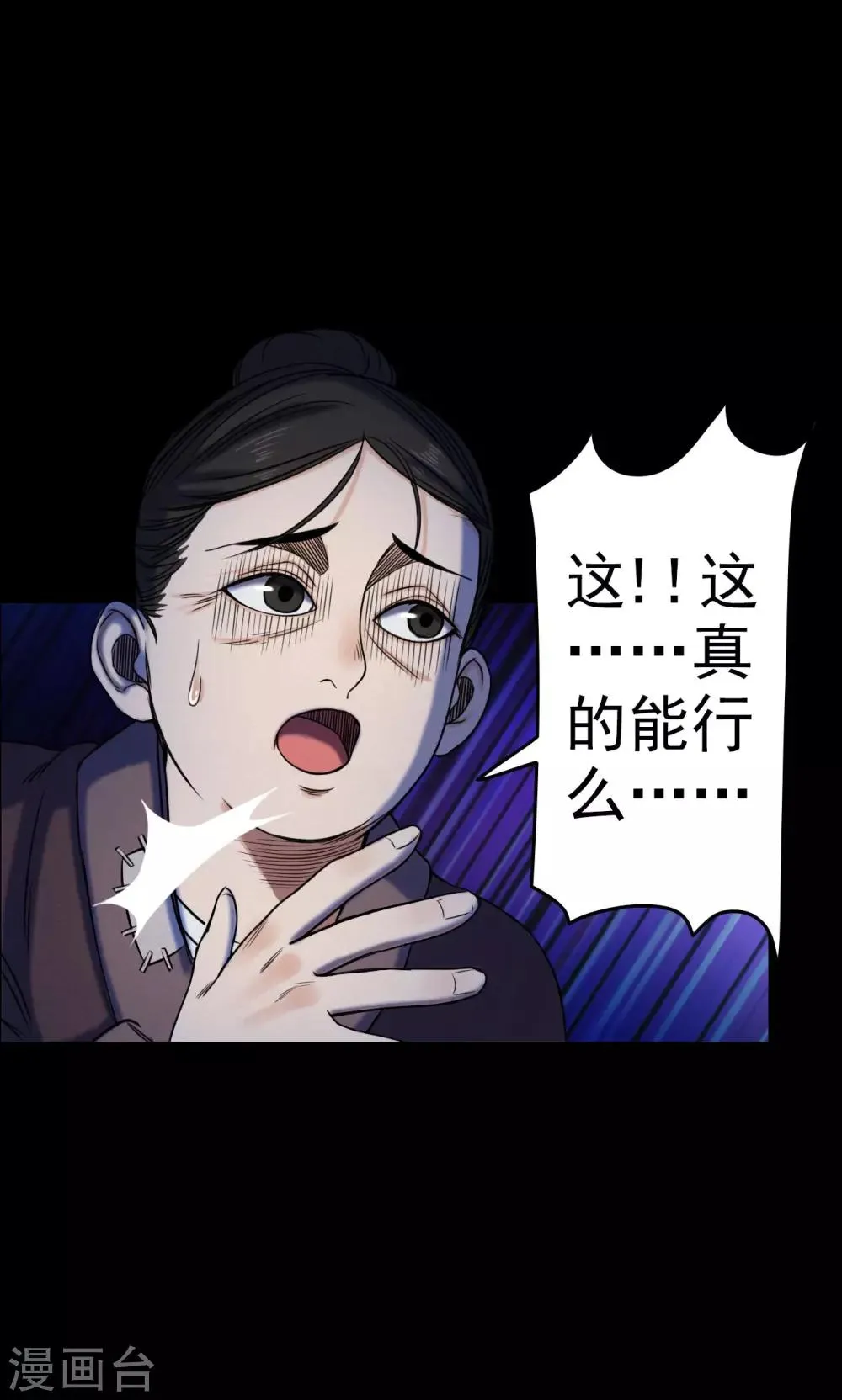 第6话 渡劫1 第24页