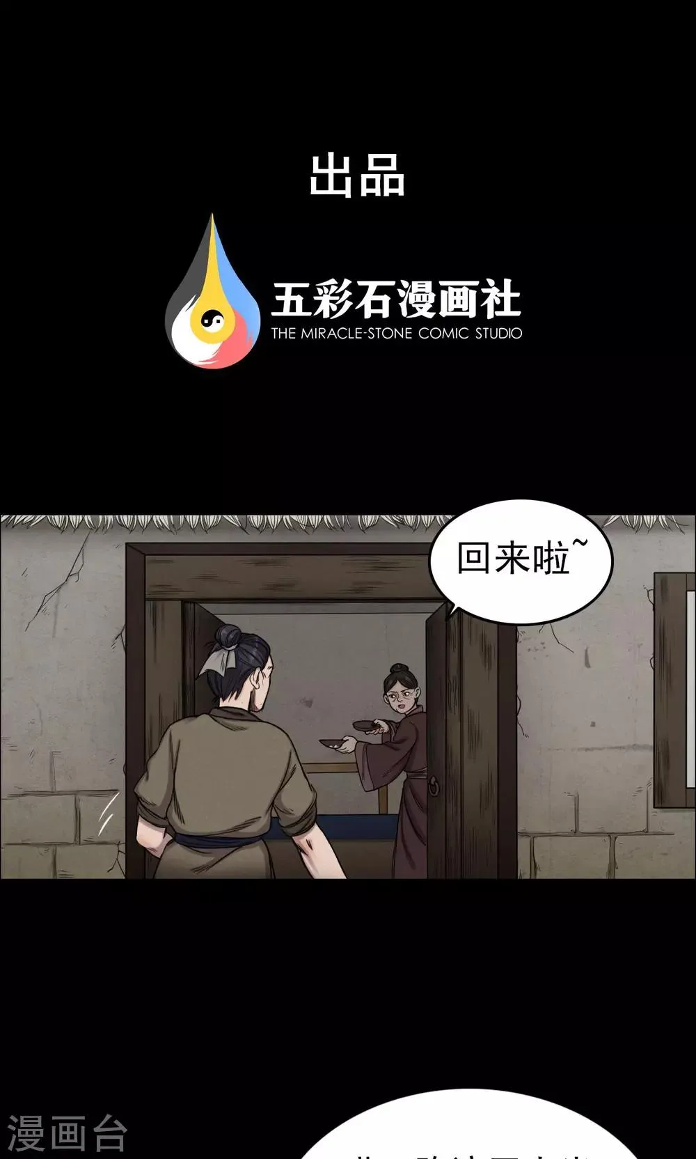 第7话 渡劫2 第1页