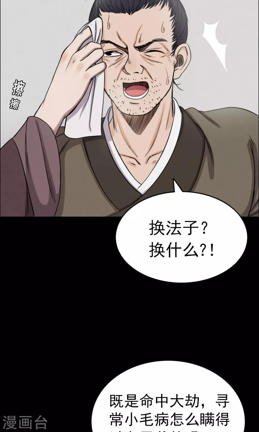 第7话 渡劫2 第4页