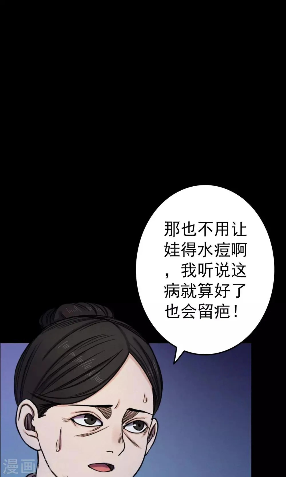 第7话 渡劫2 第6页
