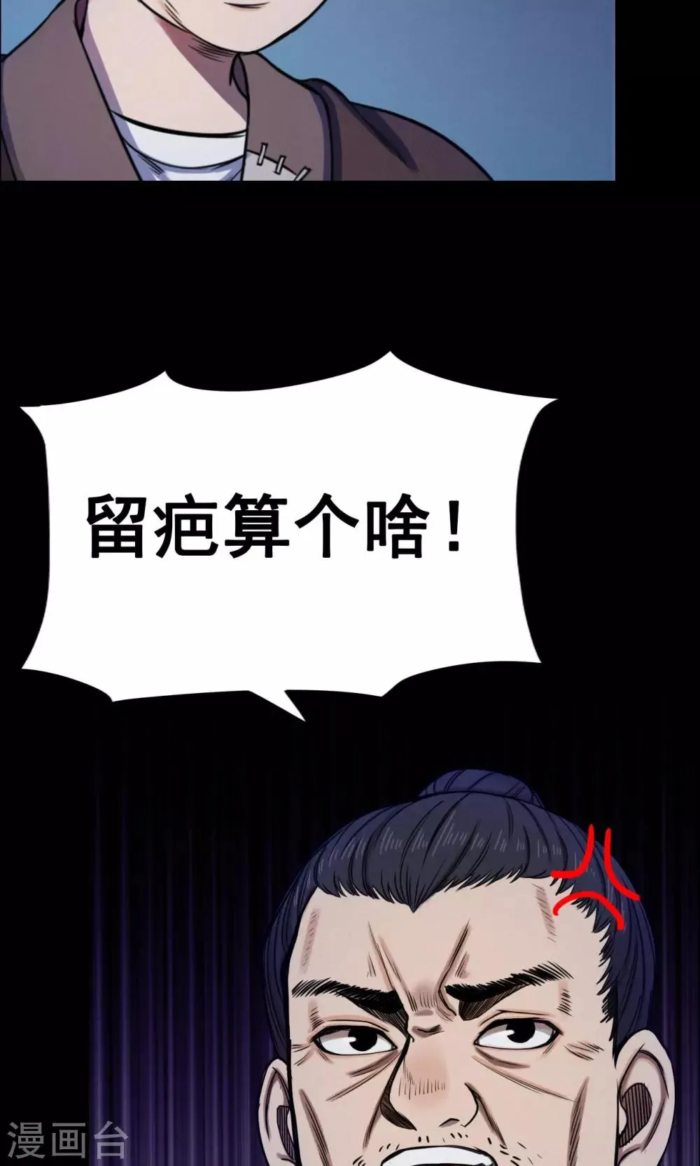 第7话 渡劫2 第7页