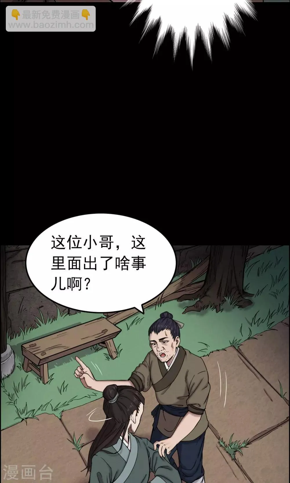 第7话 渡劫2 第13页