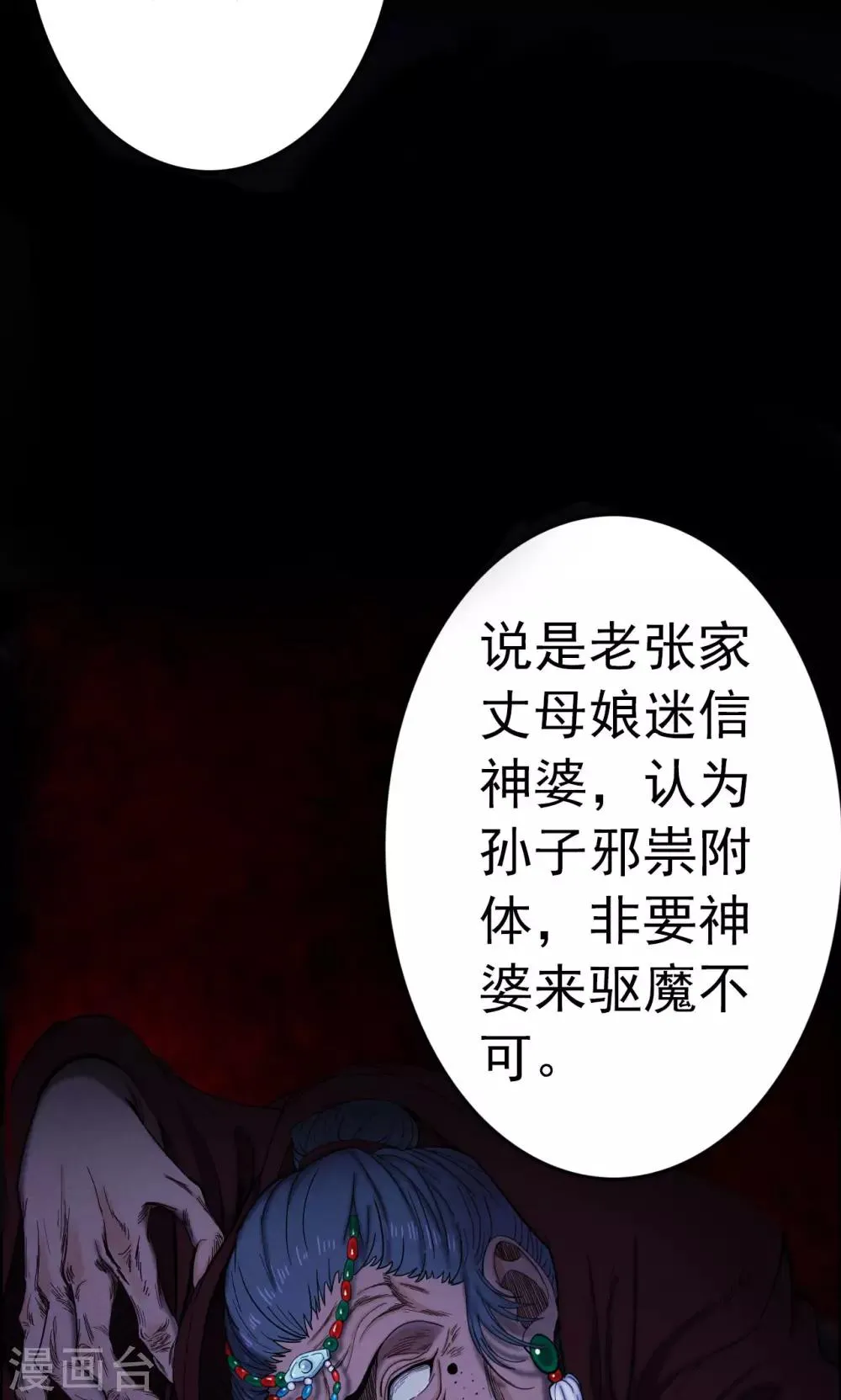 第7话 渡劫2 第16页
