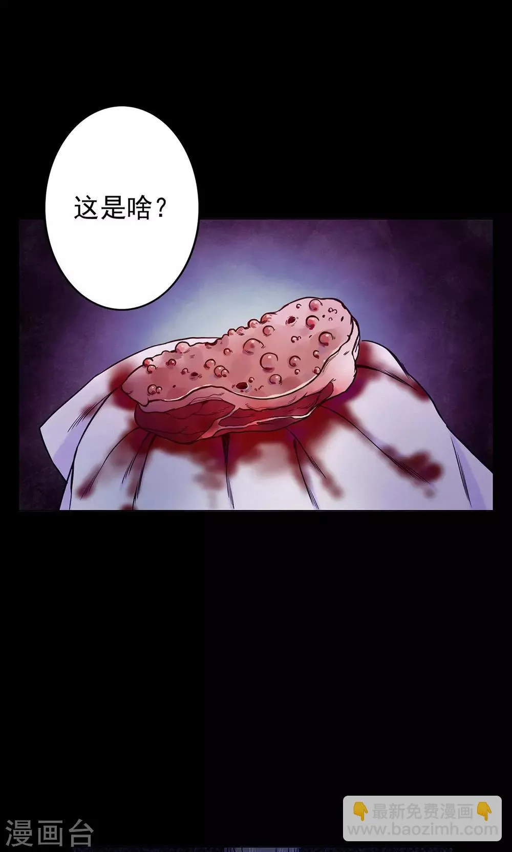 第8话 渡劫3 第3页
