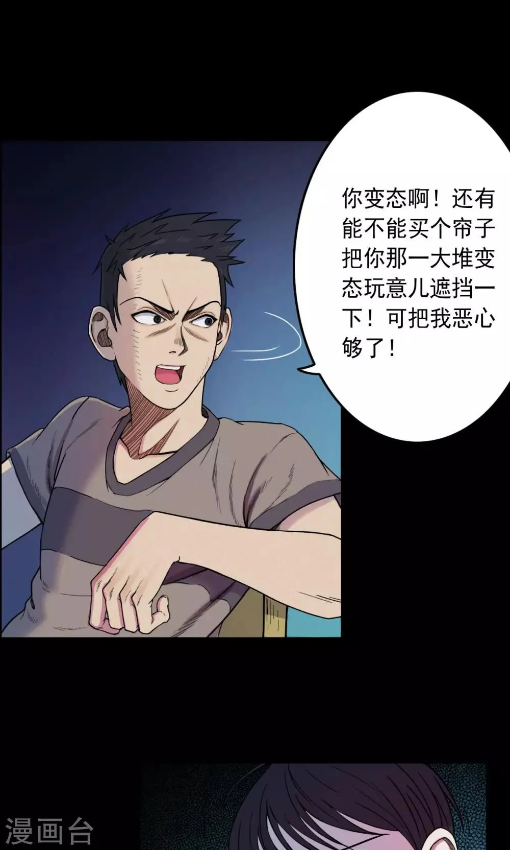 第9话 虫子1 第11页