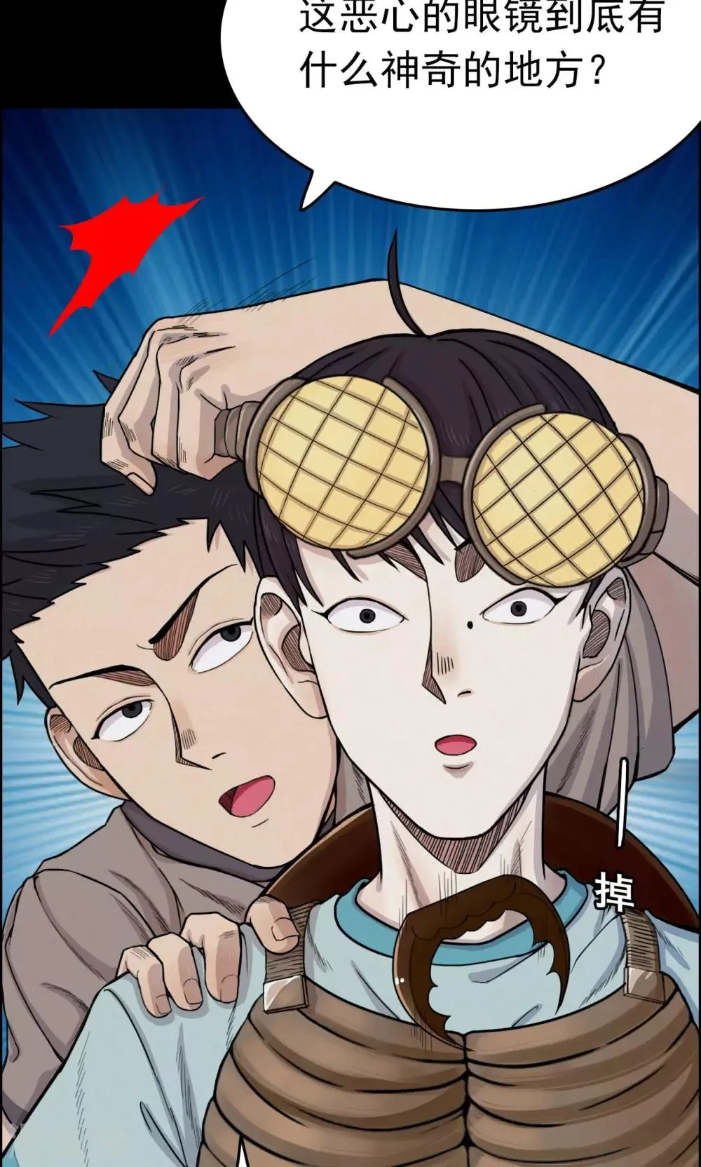 第9话 虫子1 第23页
