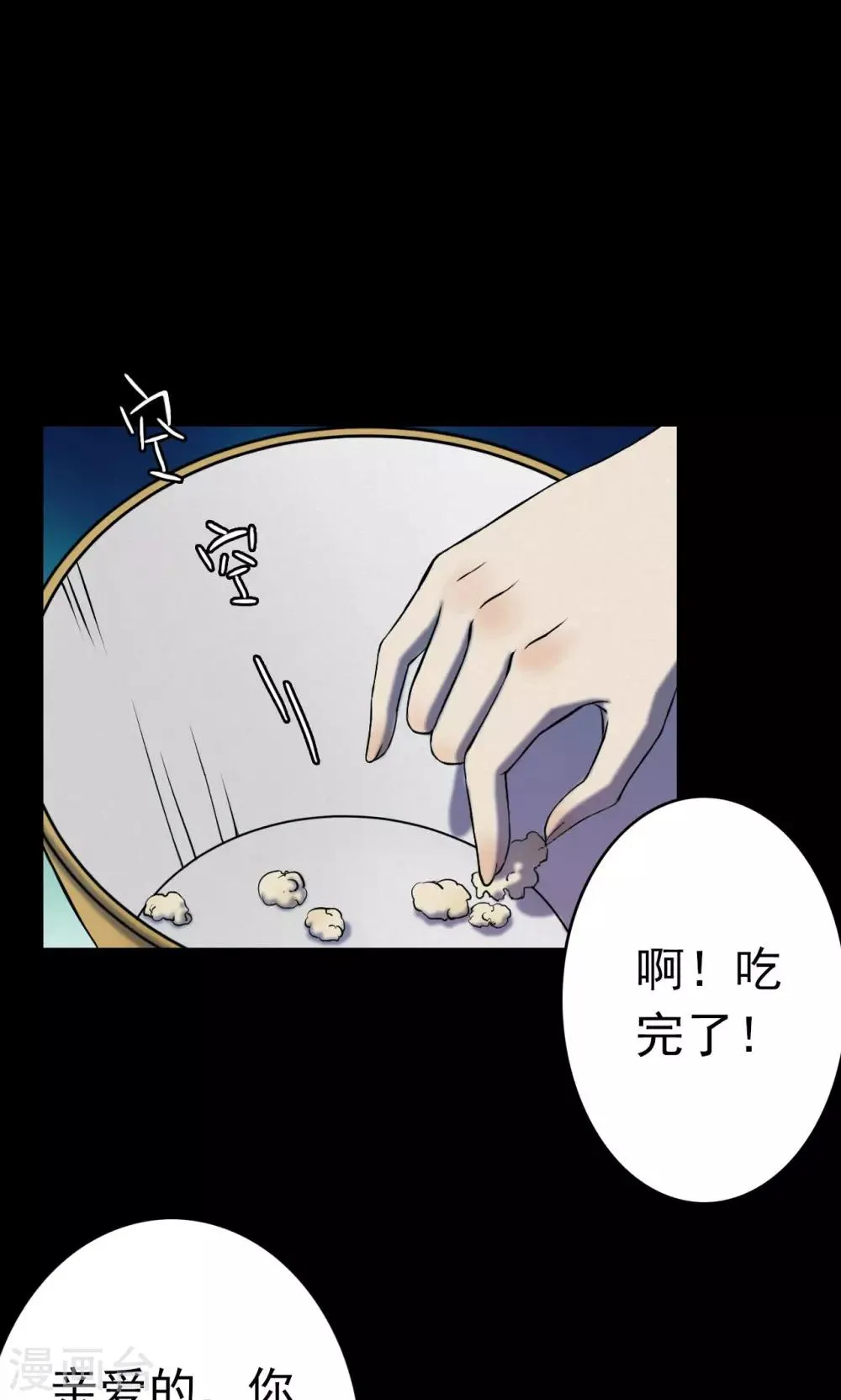 第11话 减肥药1 第8页