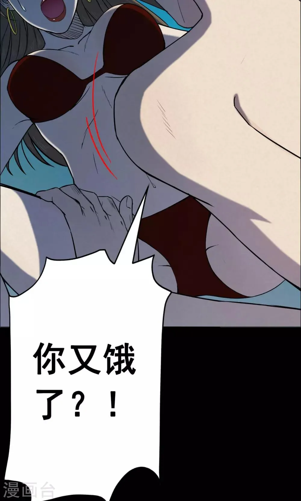第12话 减肥药2 第12页